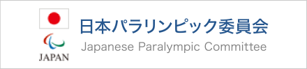 日本パラリンピック委員会　International Paralympic Committee